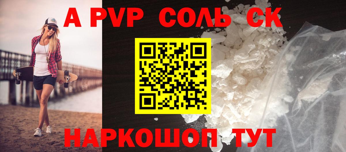 APVP кристаллы  Альфа ПВП кристаллы  Донской  Вход с VPN  А ПВП Соль 