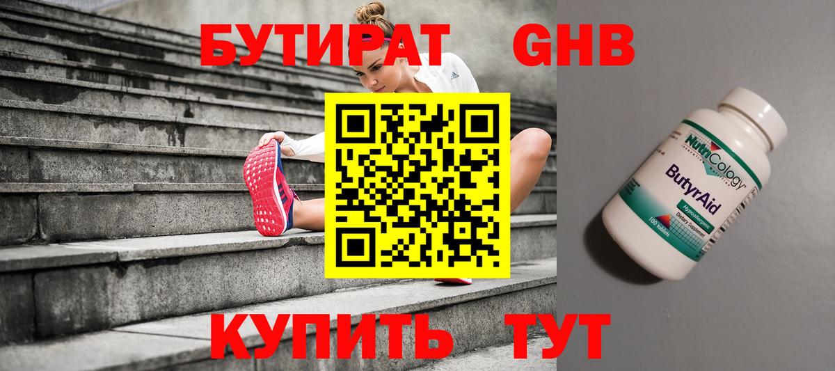 Бутират  Вход с VPN  Донской  БУТИРАТ 99% 