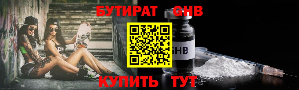 Бутират бутик Донской