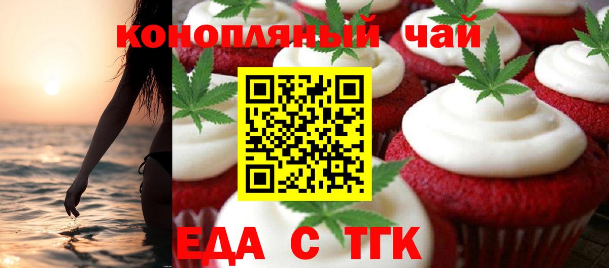 Еда ТГК марихуана  Вход с VPN  Донской 