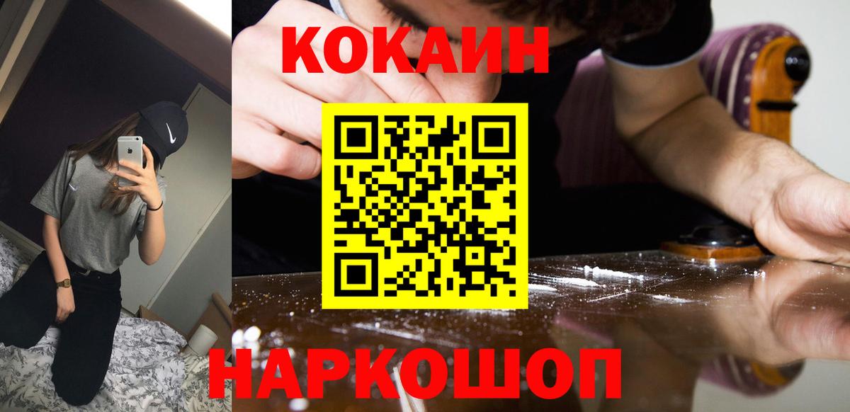 Кокаин  КОКАИН Колумбийский  Вход с VPN  Донской  Кокаин 97% 