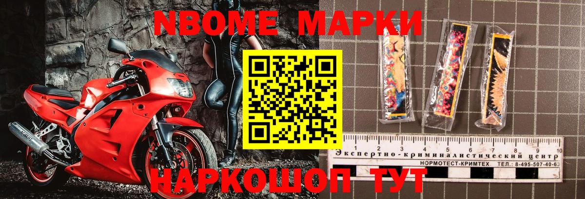Марки NBOMe 1,8мг Донской